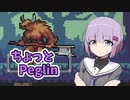 ちょっとPeglin6