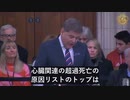 BBC 議会: 新型コロナウイルスmRNAワクチンは心血管疾患による超過死亡の元凶