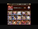 千年戦争アイギス　轟きし巨兵の地響き　神級EX　ノンケ向け