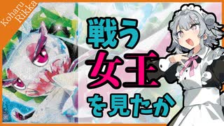 【ポケカ対戦】まさに最強で無敵の女王様　アマージョex【ptcgl】