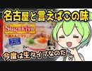 [スガキヤ] Sugakiya和風とんこつラーメン生タイプ