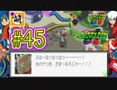 【エグゼRUN!】アドコレをゆたぁ～りと駆け巡る!　第1章：初代ロックマンエグゼ編　#45 [萌黄鮭]