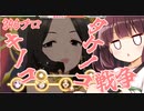 346プロキノコタケノコ戦争【アイドルマスター シンデレラガールズ スターライトステージ】