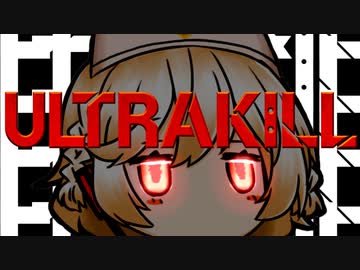 地獄のナースロボ【ULTRAKILL】