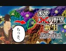 【信長の野望 新生PK】木曾家で義仲超えを目指す！（超級 1553年 木曾家）【ゆっくり実況】 #01