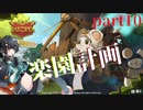 【ラットピア】楽園計画9《通貨よ増やせ》//ソフトウエアトーク実況//