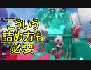 【日刊スプラトゥーン3】ランキング入りを達成したダイナモ使いのXマッチ実況プレイSeason5-46【Xパワー2512ガチエリア】