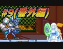 【ロックマンゼロ】Zから始める女騎士達#9.5【VOICEVOX実況】