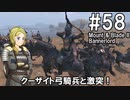 【Mount&amp;Blade2】騎士のお姉さん実況 58【Bannerlord】