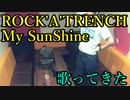ROCK'A'TRENCH／My SunShine を歌ってきた