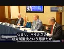 【COVID-19ワクチン被害に関する公聴会】ファウチ博士は2012年に最悪シナリオがウイルスの実験室漏洩だと分かり、今彼の言葉は現実になった