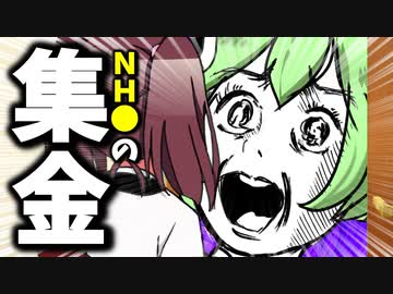 NH●の集金に伺いました！【ずんだもん】VOICEROID劇場