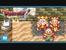 【DQ6＊実況】幻の大地を初見で大冒険！第十九章