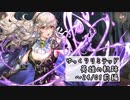 【FEH】ゆっくりリミテッド英雄の軌跡397【24/1前半】