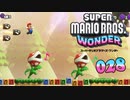 【実況２８】花は歌う！【スーパーマリオブラザーズ ワンダー】