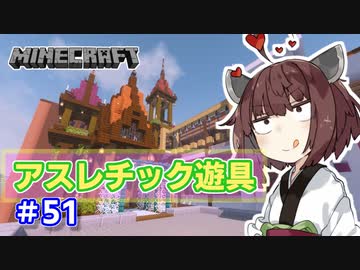 【マインクラフト】きりたんの豆腐増築大作戦！part51【VOICEROID実況】