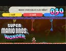 【実況３０】無茶振りクイズ始まりました！【スーパーマリオブラザーズ ワンダー】