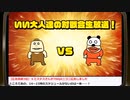 いい大人達の対戦会生放送！（11/23）再録1