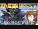 ゆっくり第六駆逐隊のＧジェネクロスレイズ１０