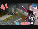 Project zomboid 第41話『謎の部屋』に侵入！罠猟始めたのです｜ゾンボイド実況｜VOICEVOX実況｜Project Zomboidマルチプレイ
