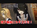 #27【シロナガス島への帰還】前髪ぱっつんメイドさんから色々聞き出すぞー【実況】