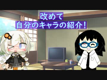 【VOICEROID劇場】改めて自分の自己紹介するよ♪