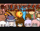 【サタスペ】DD葵の大阪大冒険　S5-4【ボイロTRPG】