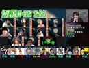 解説部屋#42 2/4【潜伏している人狼はどこだ！！！！】