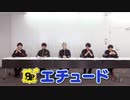 8P channel 12　「8P channel 12」第5回