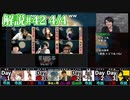 解説部屋#42 4/4【潜伏している人狼はどこだ！！！！】