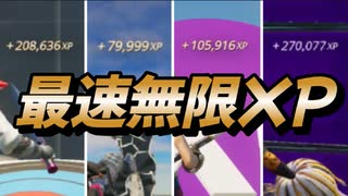 【フォートナイト】４マップ海外最速無限XPマップでレベル上げ【クリサポ　ギフト企画】　VOICEVOX:ずんだもん