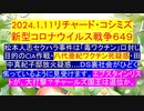 【2024年01月11日 ：「 リチャード・コシミズ『 Internet Lecture 』｟ ニコニコ生放送『 LIVE 』｠｟ 改良版 ｠」】