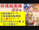 【FEH_1259】超英雄「 理想郷の守護者 」ガチャの話してく　砂漠オルディナ　砂漠ユーノ　砂漠トパック　双界イグレーヌ　砂漠イグレーヌ　イグレーヌ＆ルイーズ　【 ファイアーエムブレムヒーローズ 】