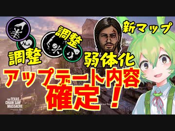 【VOICEPEAK】アプデの内容を挙げつつジュリーで走り回るテキサスチェーンソー実況プレイ【PS5 | The Texas Chain Saw Massacre】