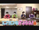 8P channel 11　「8P channel 11」第9回