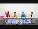 8P channel 11　「8P channel 11」第10回