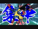 【ポケモンORAS】トリプル百景 その76：集中のルカリオ【トリプルバトル】