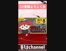 【８番出口】ハイゴちゃん悲鳴集