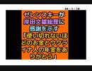24・1・19　岸田　お前はもう　要らん！