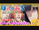 たま語＃２５３「こんなん全員テンパイ(意味深)やん！ ぽんのみち １話の感想」
