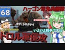 【ゆっくり実況/DQB2】博麗島創造計画#68 【ゲームプレイ動画/ドラクエビルダーズ2】【霊夢/魔理沙/早苗】