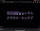 24・1・19　こんな計画なのです。ダボス会議に出席した者を　許してはならない。