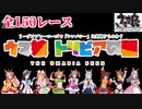 【ウマ娘】リーグオブヒーローズ本戦でスキル「シンパシー」は発動するのか。 検証【ずんだもん】