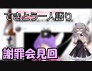てきとう一人語り　＃１０７