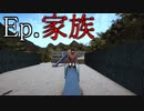 あることを境に家族がどんどん壊れていくホラーゲーム【Ep.家族】
