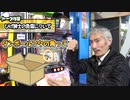 【パチンコ店買い取ってみた】第408回ひげ紳士の負傷によりフリートークでお届けします