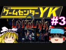 【ゲームセンターYK ゆっくり課長の挑戦】LA-MULANA2に挑戦 Part3