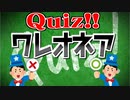 【生放送】クイズ!ワレオネア 2024年1月14日【アーカイブ】