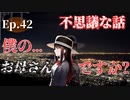 【2chの不思議な話】貴女は僕のお母さんですか...？【人違い】EP..42