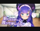 ウナちゃんにおねだりされた件